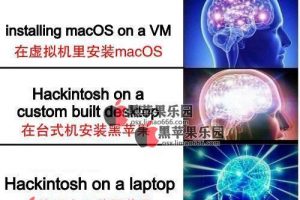 普通电脑装黑苹果系统如此简单，比真正的Mac电脑更快