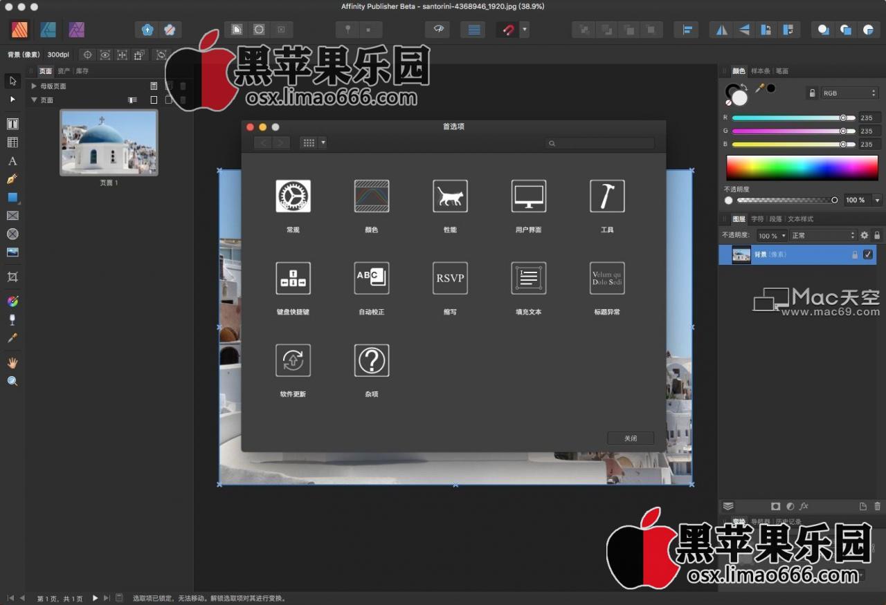 Affinity Publisher for mac(最好用的逆天排版神器)v1.7.2中文正式版