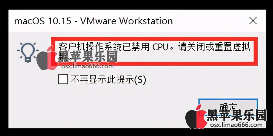 win10电脑AMD芯片，通过VMware虚拟机，安装黑苹果mac系统