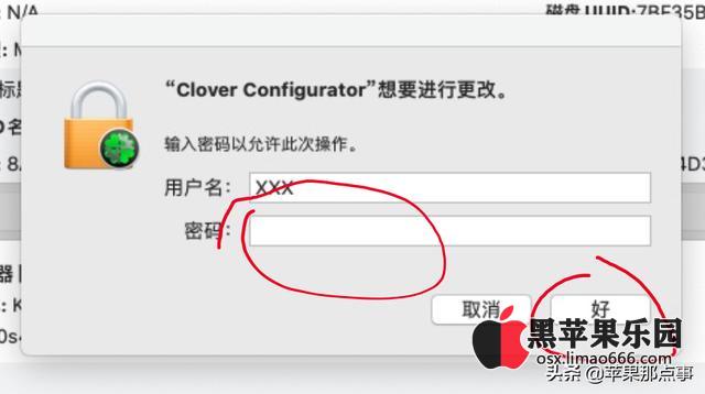 黑苹果Clover 引导删除多余启动项教程