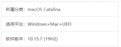 黑苹果原版镜像macOS Catalina 10.15.7 (19H2) 自带Clover v5.0 r5122和OC引导 v0.6.1