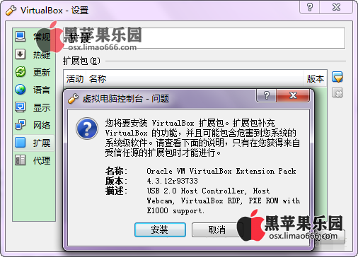 Oracle VirtualBoxv6.0.10.132072中文绿色版