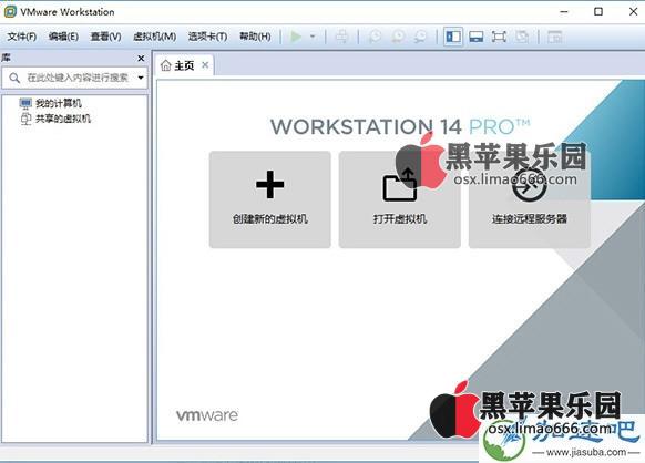 VM14虚拟机VMware14中文版 14.1.3 +苹果补丁