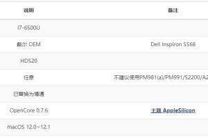 黑苹果笔记本 EFI：戴尔灵越-5568 i7-6500U HD520 OpenCore 0.7.6